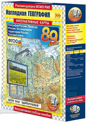 Интерактивные карты. География России. 8–9 классы. Природа России. Исследования территории России. Часовые пояса.