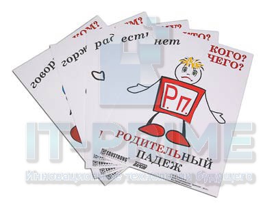 Комплект таблиц "Падежи-человечки" (6 табл., формат А3, лам)