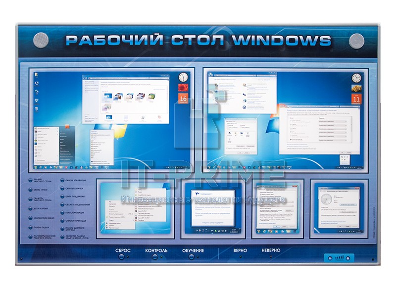Интерактивный электрифицированный светодинамический стенд "Рабочий стол Windows, начало работы"