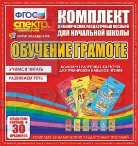 Комплект разрезных карточек для тренировки навыков чтения