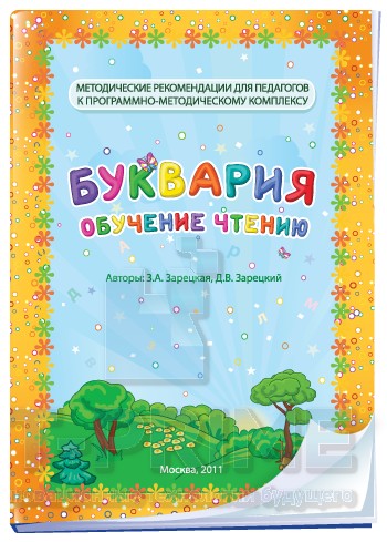 Программно-методический комплекс "Буквария. Обучение чтению" (DVD-box)