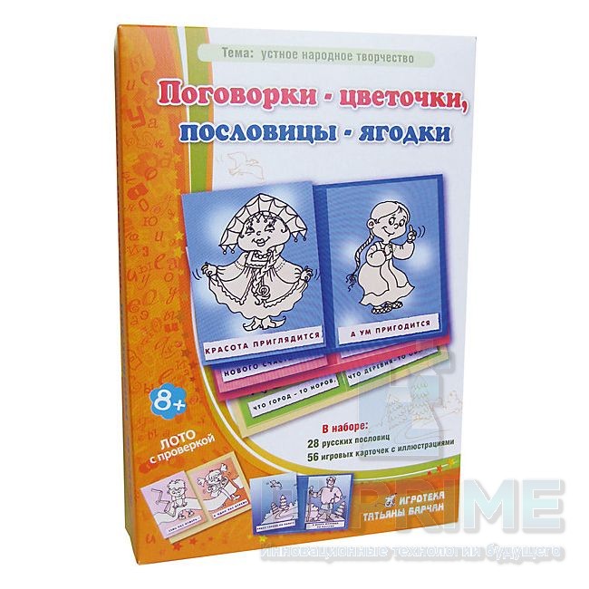Игра "Поговорки — цветочки, пословицы -ягодки"
