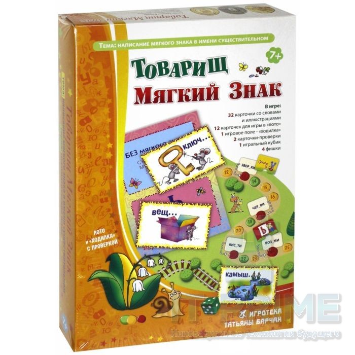 Игра "Товарищ Мягкий Знак"