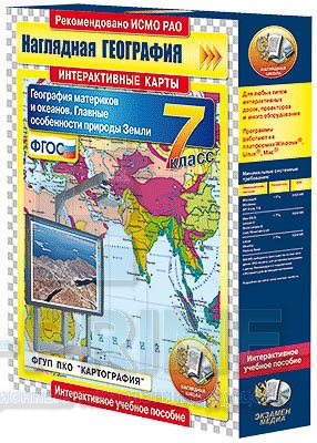 Интерактивные карты. География материков и океанов. 7 класс. Мировой океан.