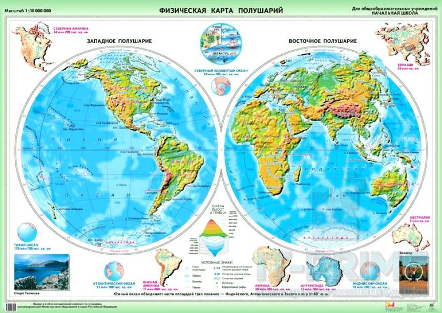Карта "Физическая карта полушарий" Начальная школа (100*140 см)