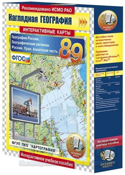 Интерактивные карты. География России. 8–9 классы. Географические регионы России. Урал. Азиатская часть.