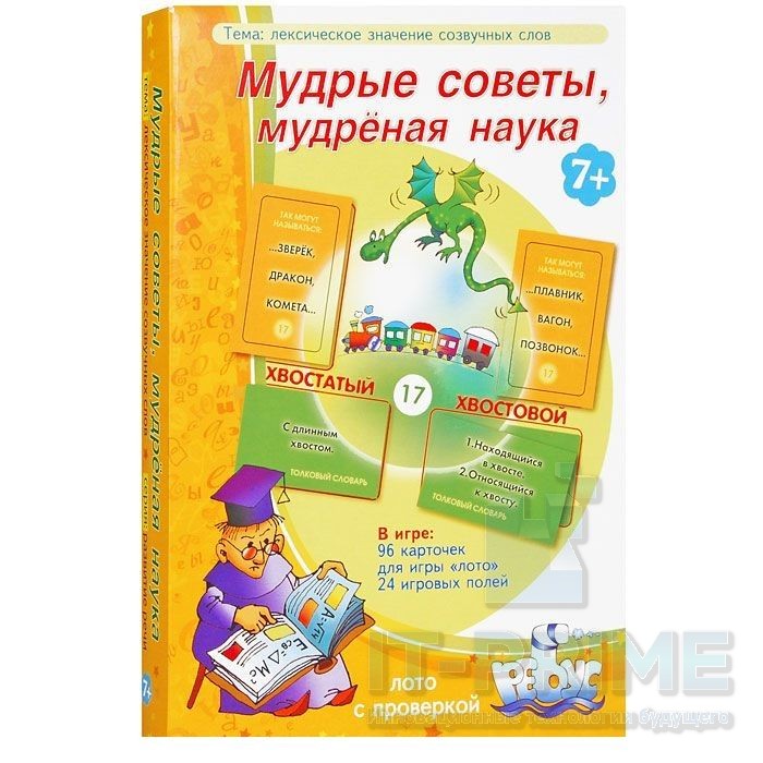 Игра "Мудрые советы, мудрёная наука"
