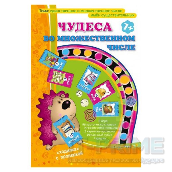 Игра "Чудеса во множественном числе"