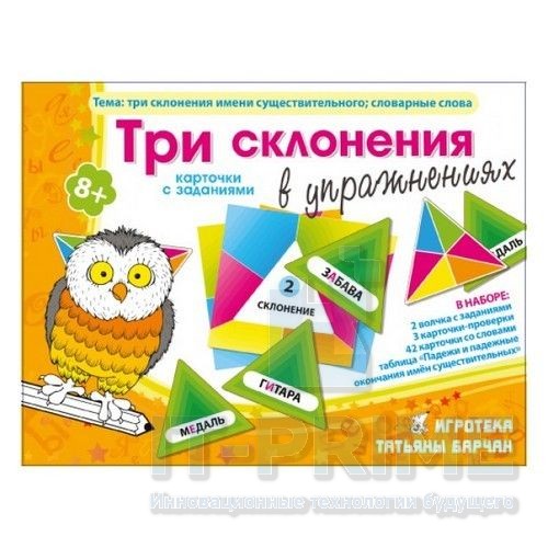 Игра "Три склонения в упражнениях"