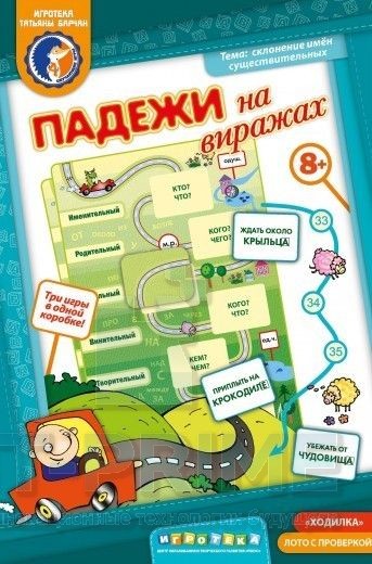 Игра "Падежи на виражах"