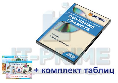 Интерактивный наглядный комплекс для начальной школы "Обучение грамоте"