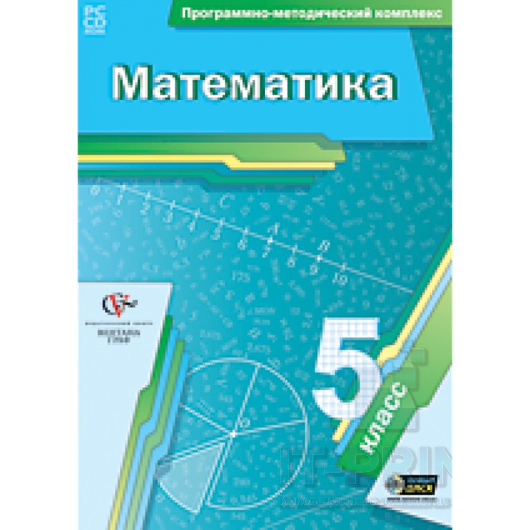 Математика. 5 класс. Программно-методический комплекс.