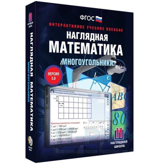 Интерактивное пособие Наглядная математика. Многоугольники