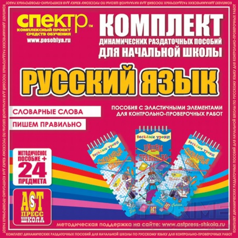 Динамические раздаточные пособия по русскому языку (Эластичные элементы) – Слова - иностранцы. Орфографические задачи