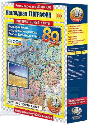 Интерактивные карты. География России. 8–9 классы. Географические регионы России. Европейская часть.