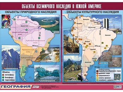 Таблица демонстрационная "Объекты всемирного наследия в Южной Америке" (винил 100х140)