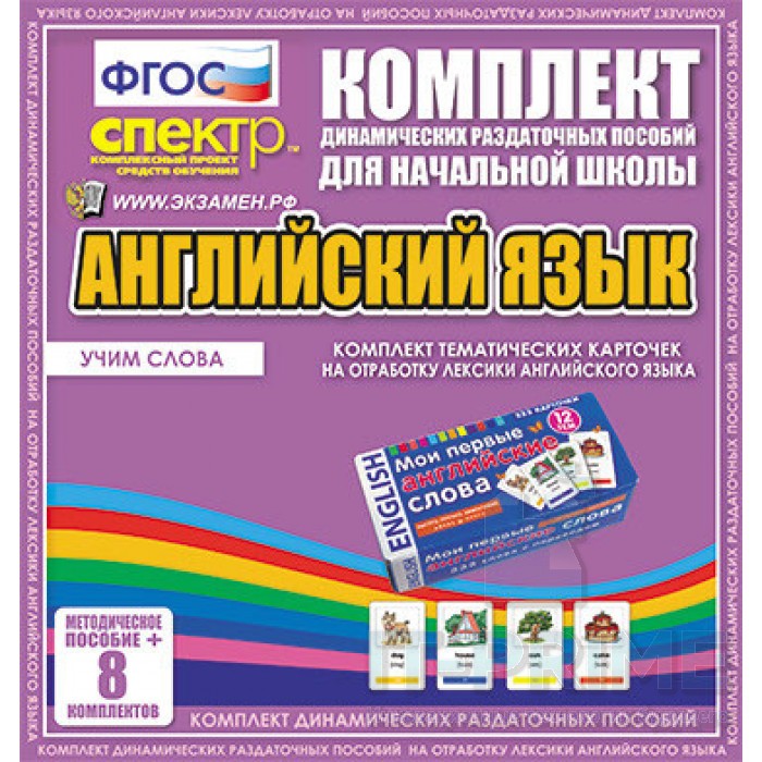 Комплект тематических карточек на отработку лексики английского языка