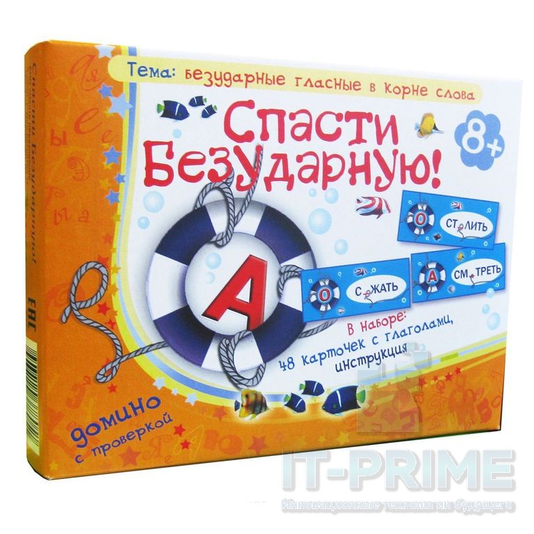 Игра "Спасти Безударную!"