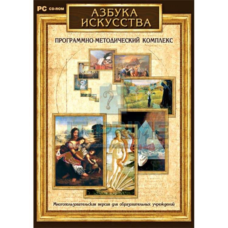 Азбука искусства. Программно-методический комплекс.