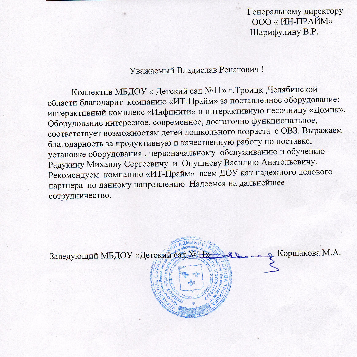 Оснащение детского сада №11, г. Троицк